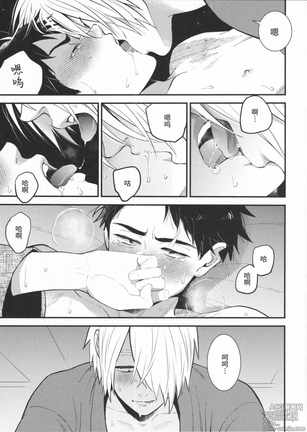 Page 21 of doujinshi 嫉妒 × 执着 (decensored)