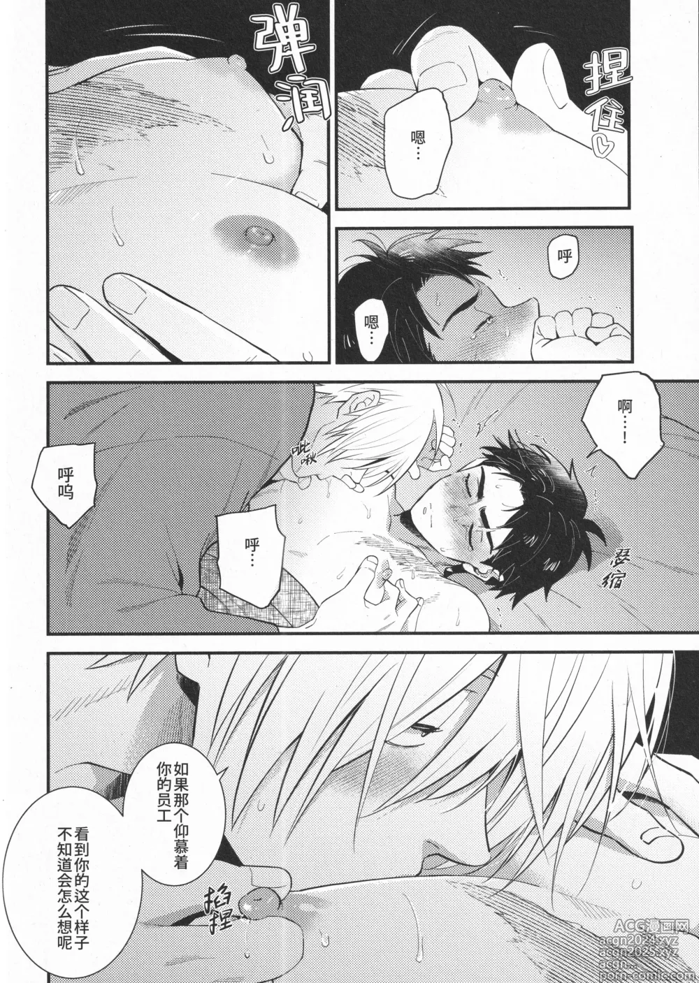 Page 22 of doujinshi 嫉妒 × 执着 (decensored)