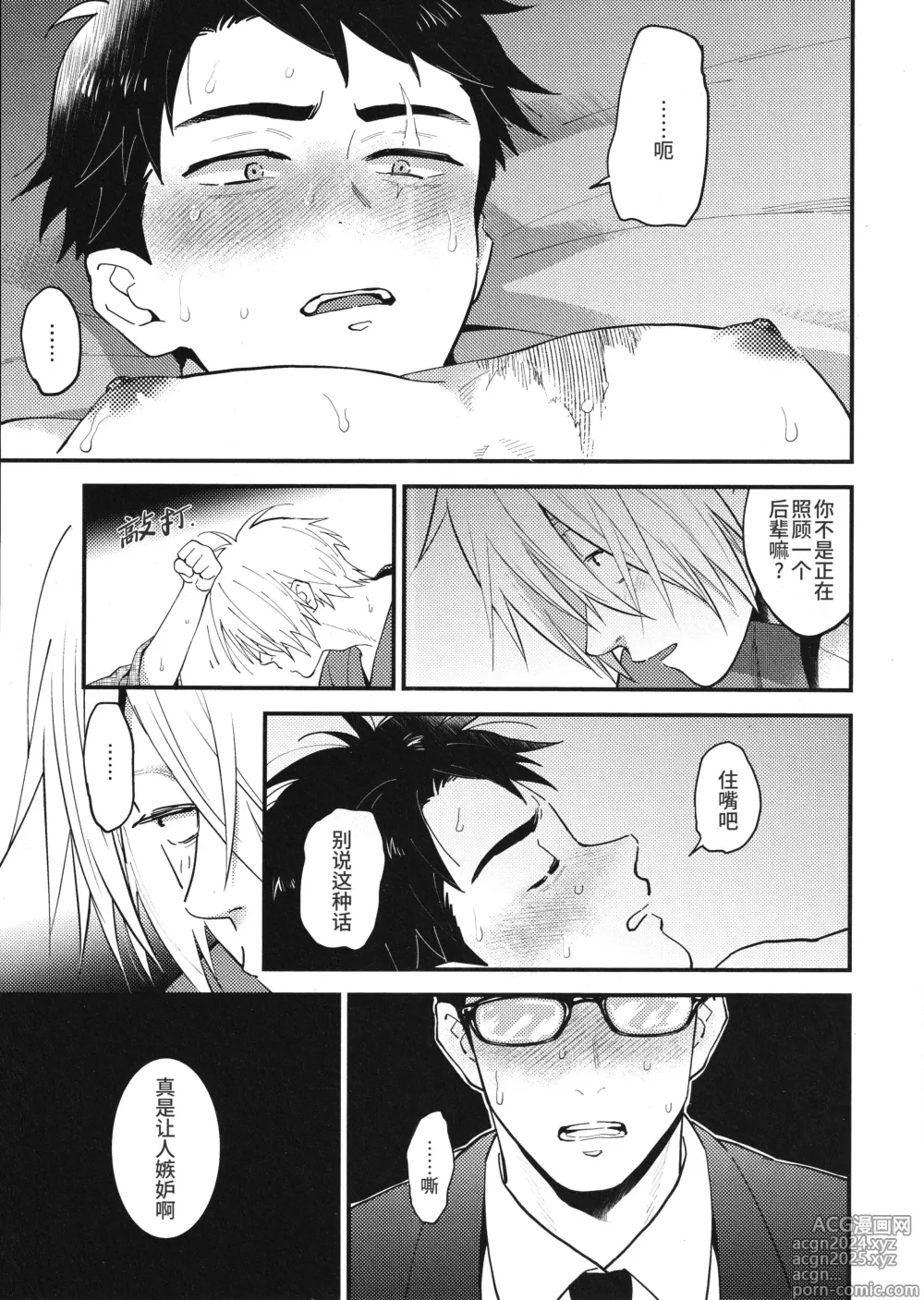 Page 23 of doujinshi 嫉妒 × 执着 (decensored)