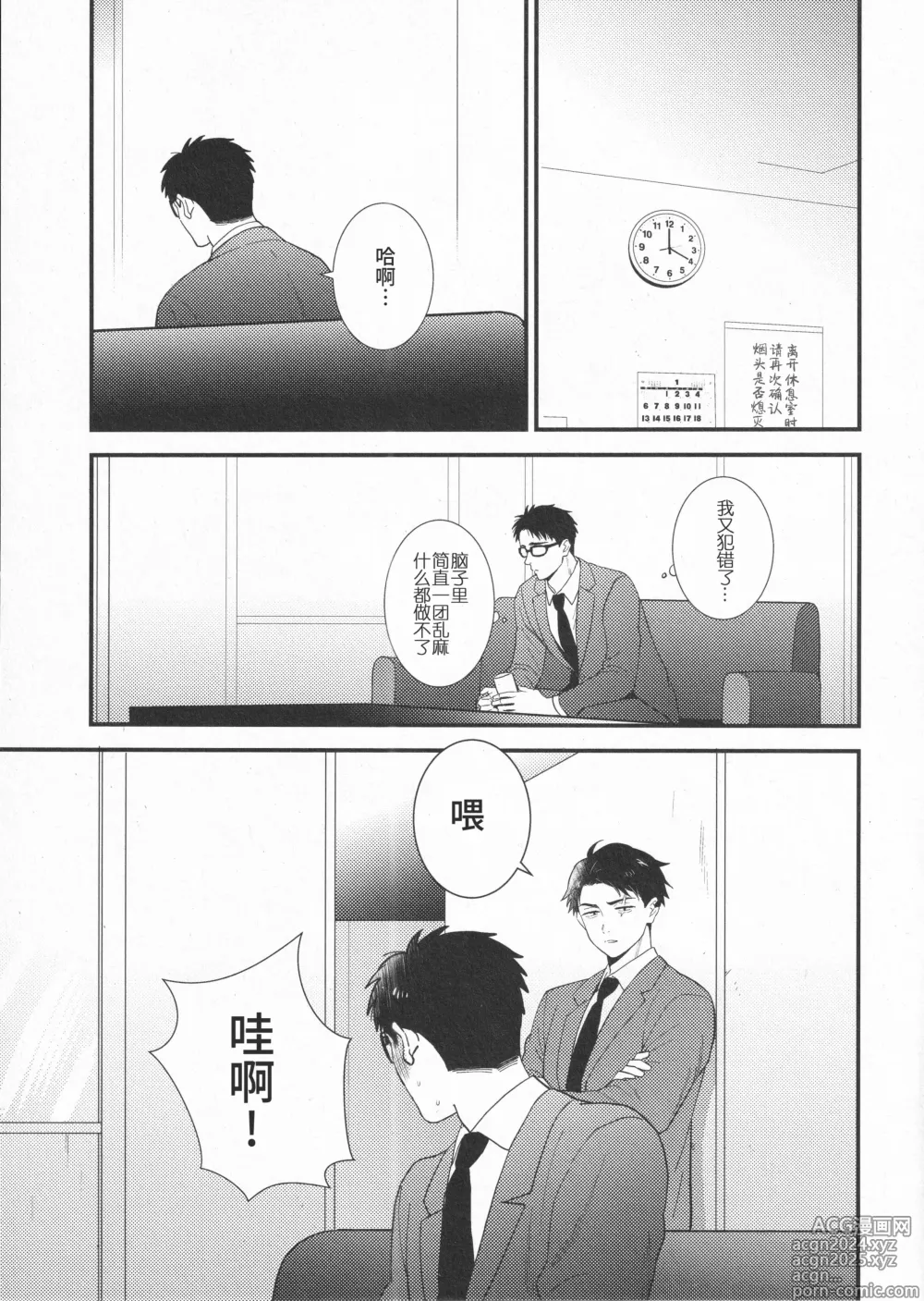 Page 35 of doujinshi 嫉妒 × 执着 (decensored)