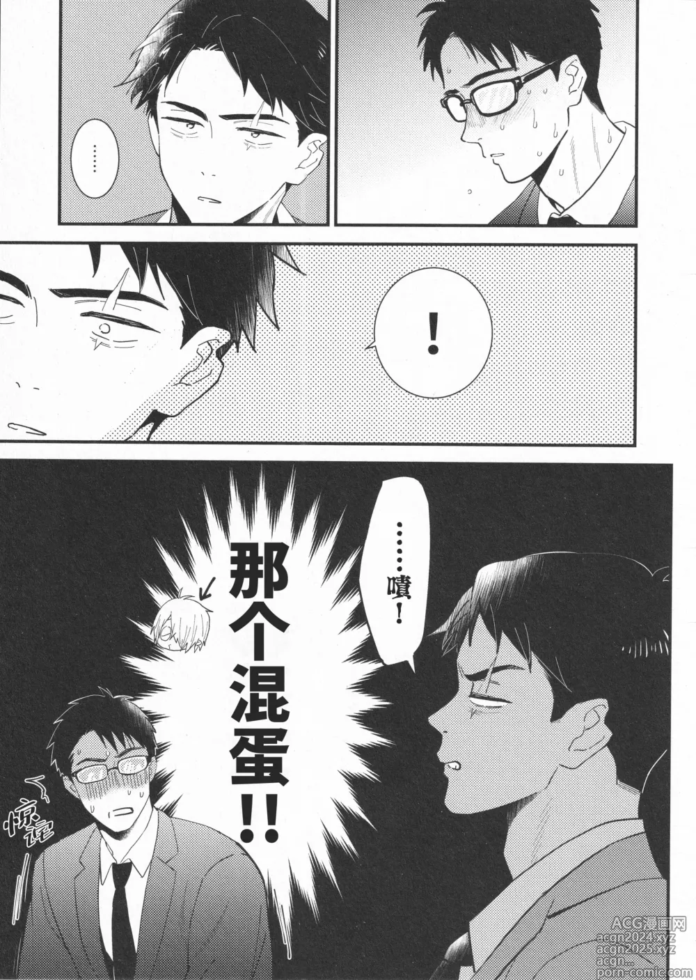 Page 39 of doujinshi 嫉妒 × 执着 (decensored)