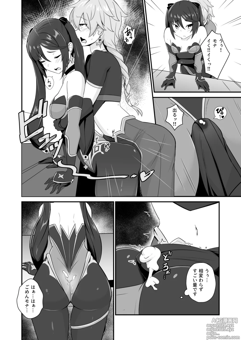 Page 12 of doujinshi Mona Siri Heko Heko Koshi Panpan.