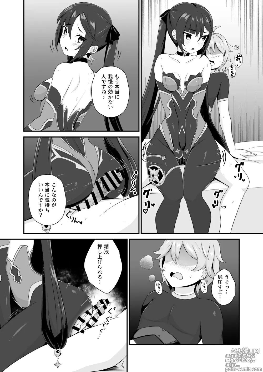 Page 16 of doujinshi Mona Siri Heko Heko Koshi Panpan.