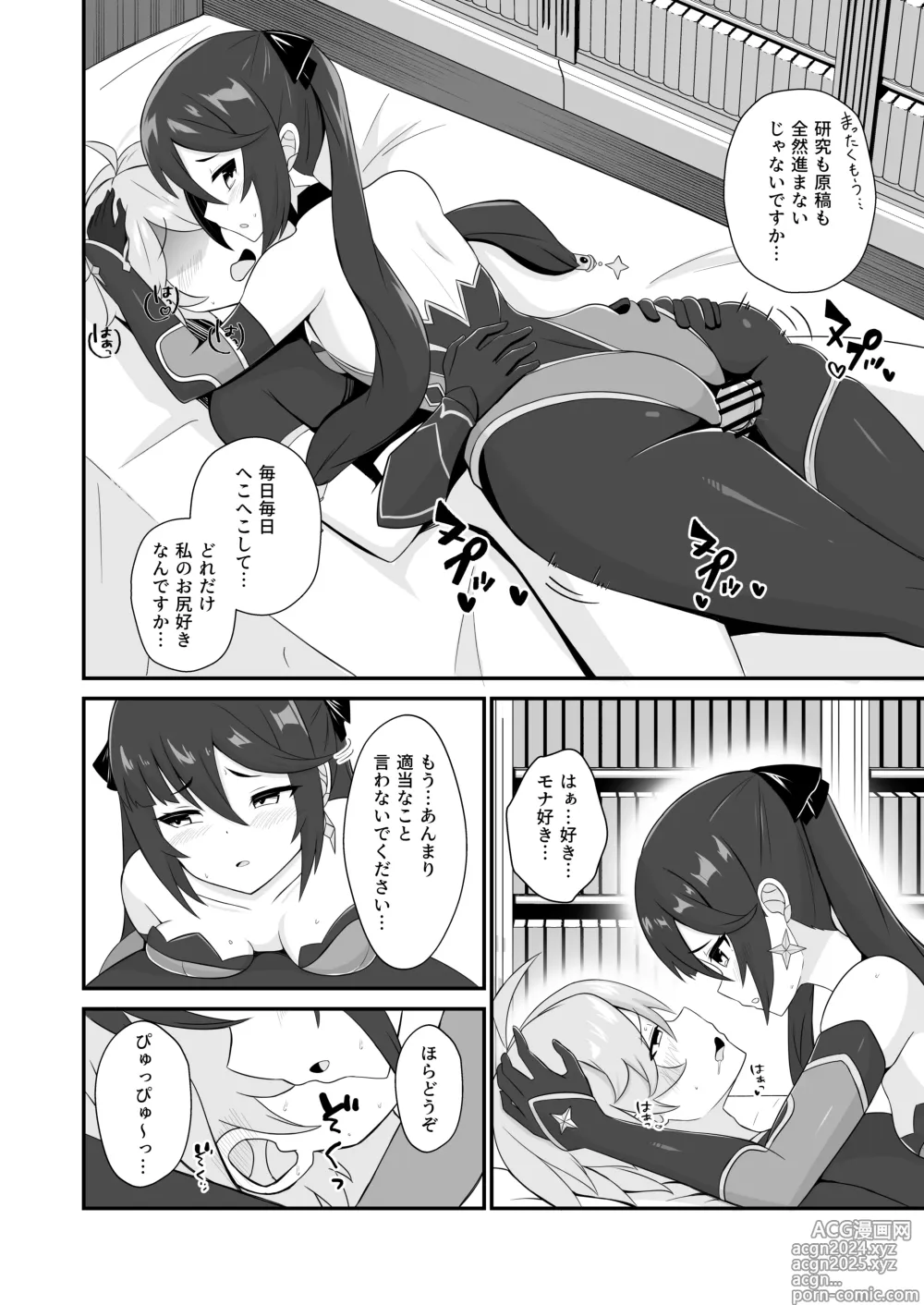 Page 20 of doujinshi Mona Siri Heko Heko Koshi Panpan.