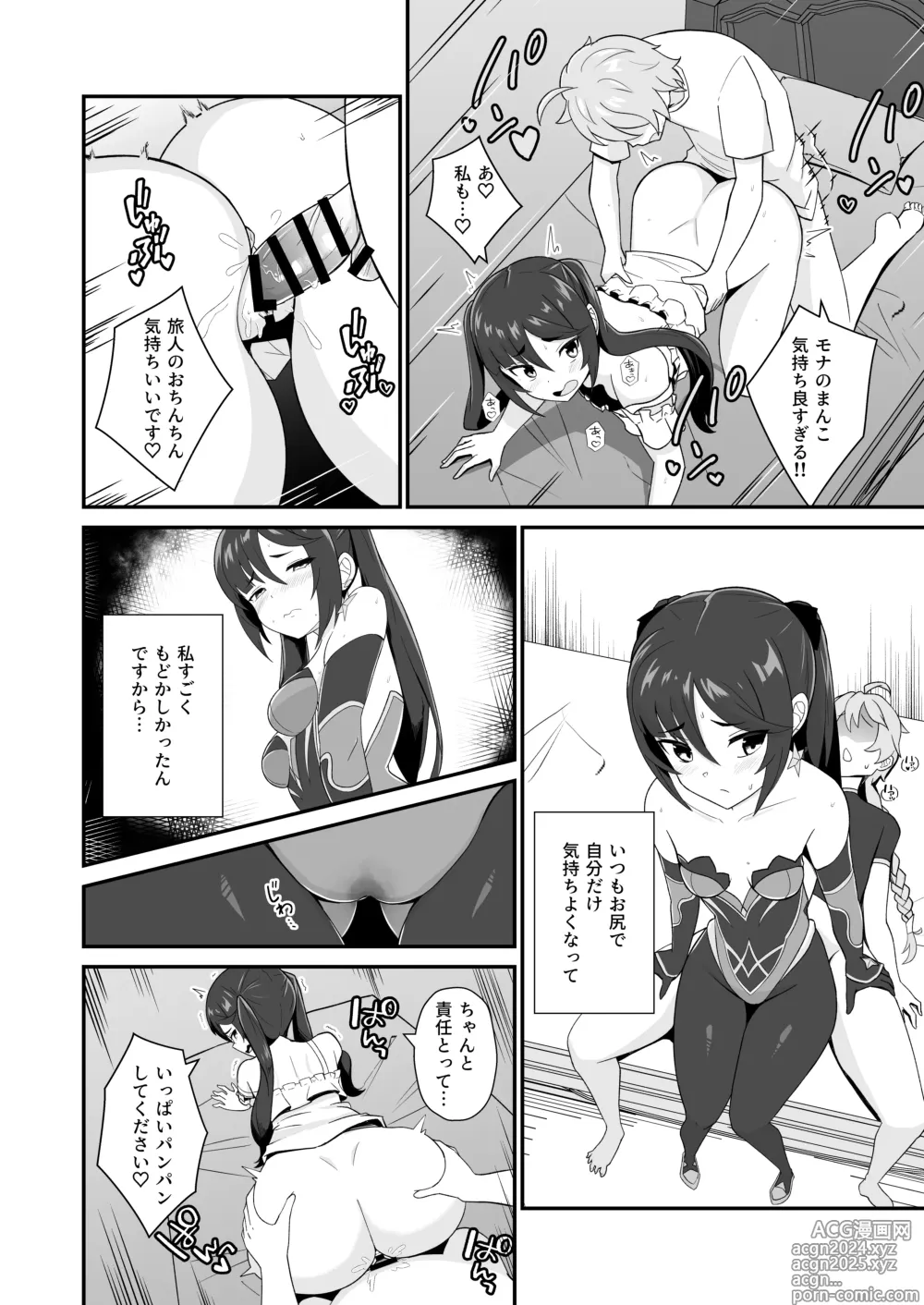 Page 26 of doujinshi Mona Siri Heko Heko Koshi Panpan.