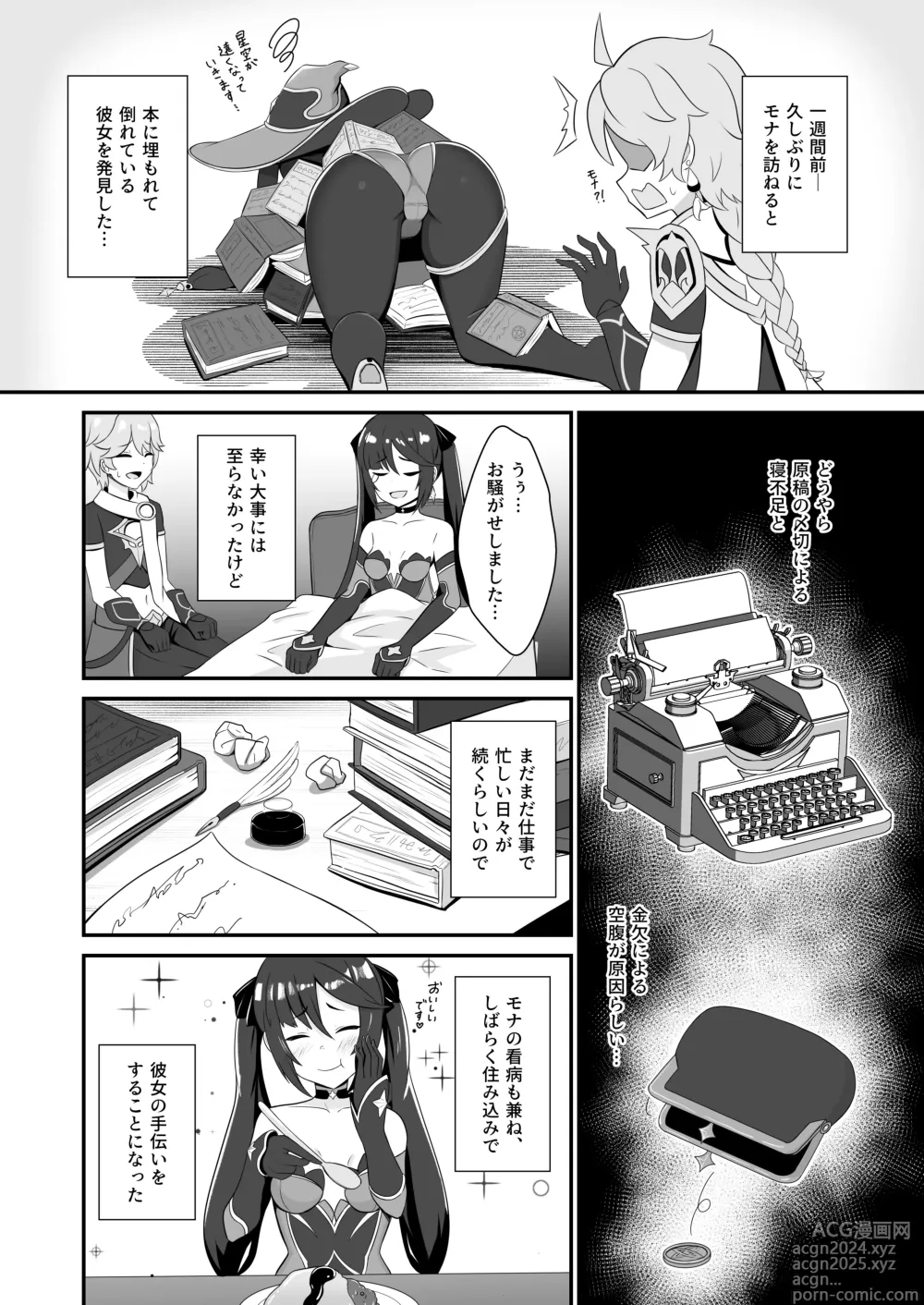 Page 4 of doujinshi Mona Siri Heko Heko Koshi Panpan.