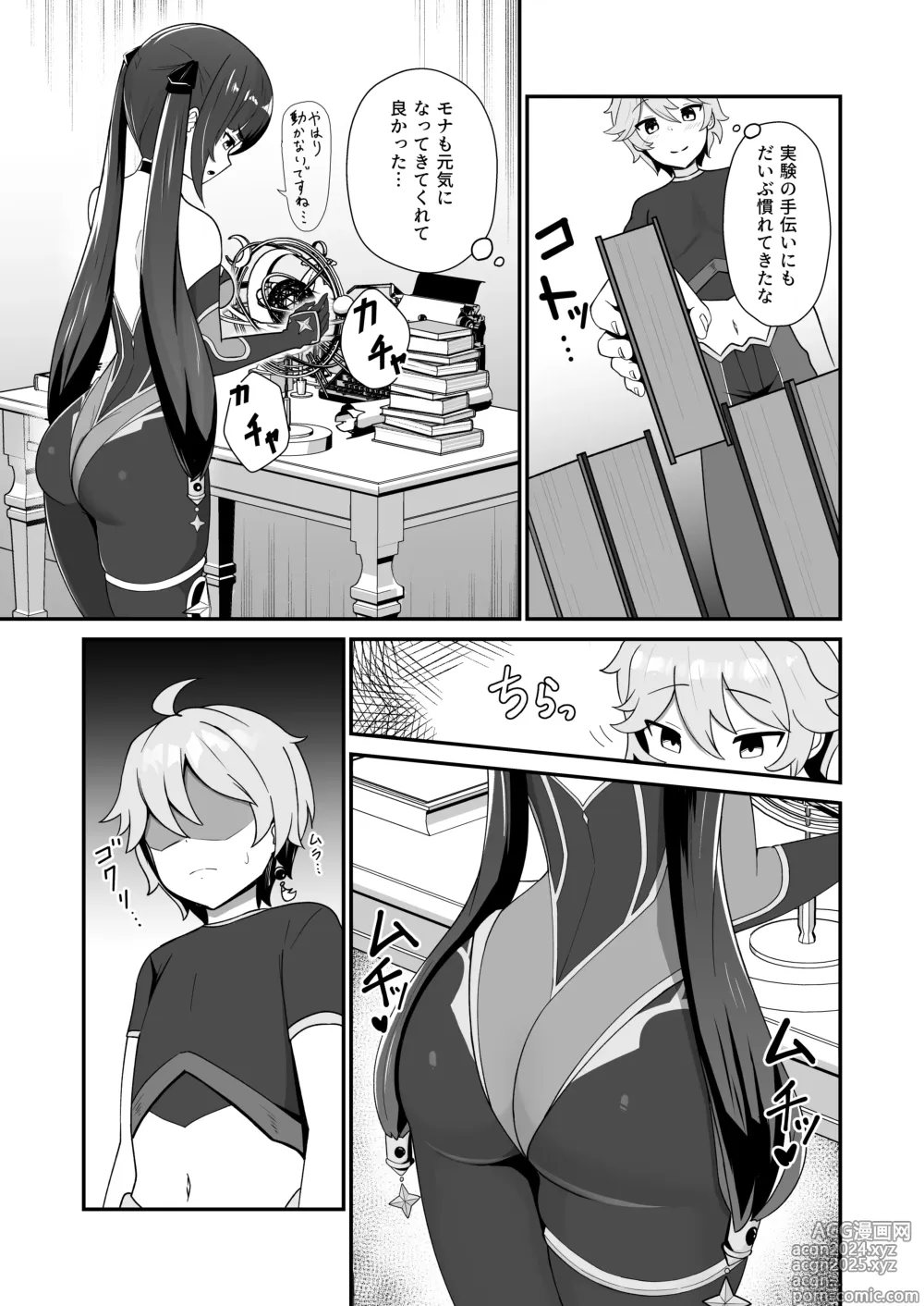 Page 5 of doujinshi Mona Siri Heko Heko Koshi Panpan.