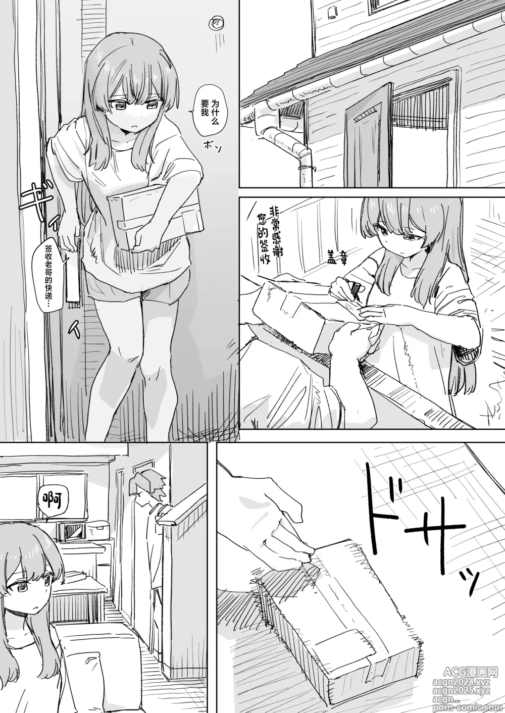 Page 3 of doujinshi Ningen Sousa RemoCon