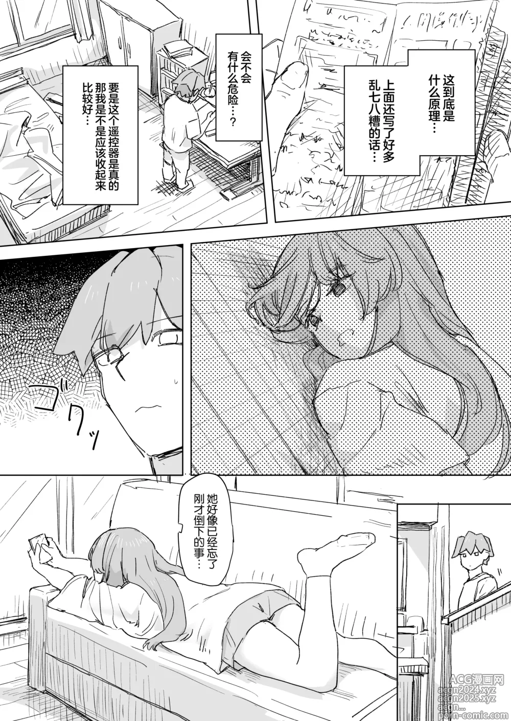 Page 9 of doujinshi Ningen Sousa RemoCon