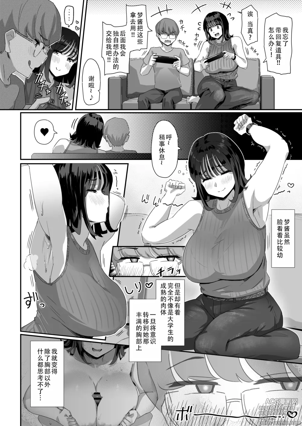 Page 12 of doujinshi 关于被丰满体型的长乳JD对我进行肉棒锻炼这件事