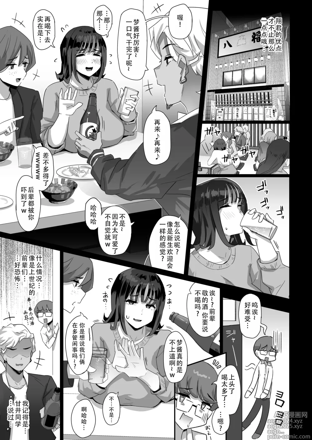 Page 17 of doujinshi 关于被丰满体型的长乳JD对我进行肉棒锻炼这件事