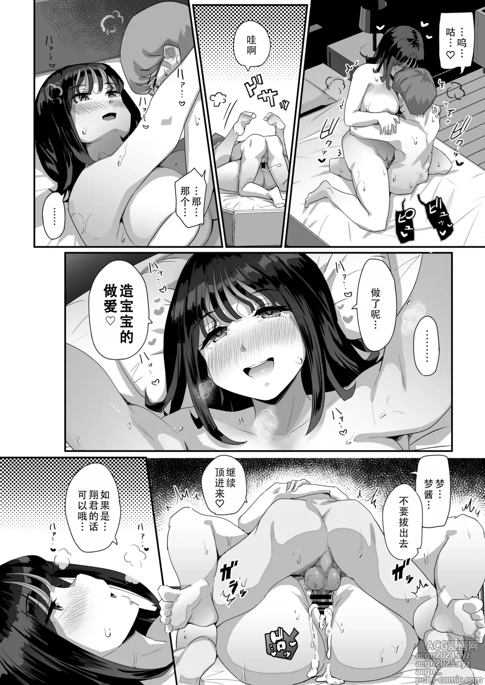 Page 46 of doujinshi 关于被丰满体型的长乳JD对我进行肉棒锻炼这件事