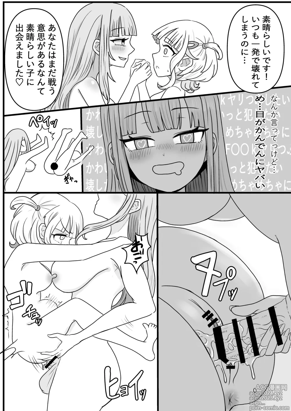 Page 18 of doujinshi Yasen Bancho Calliope Hen