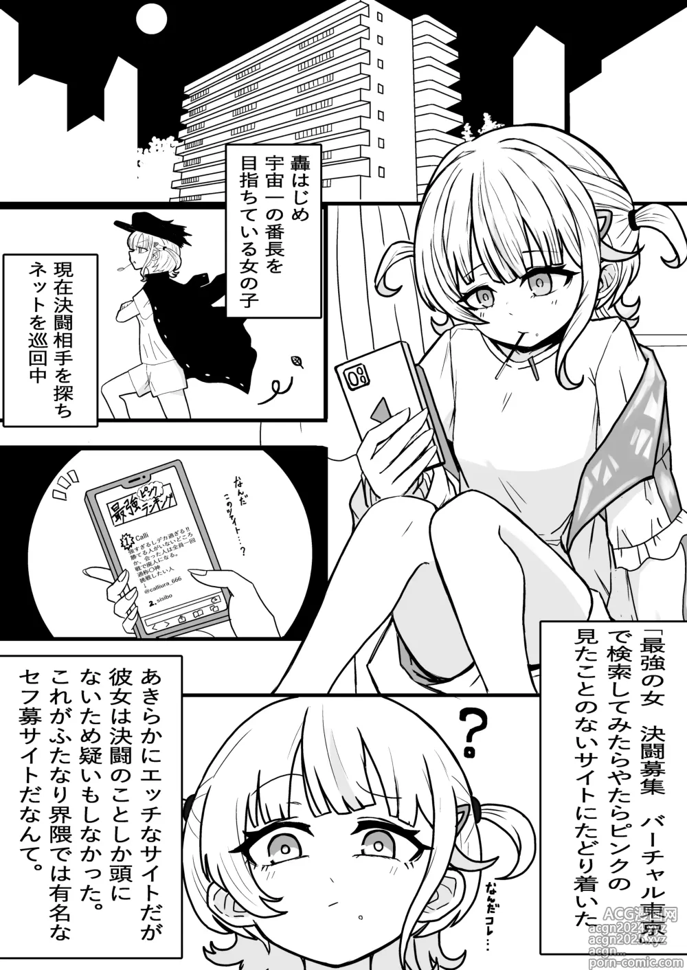 Page 3 of doujinshi Yasen Bancho Calliope Hen