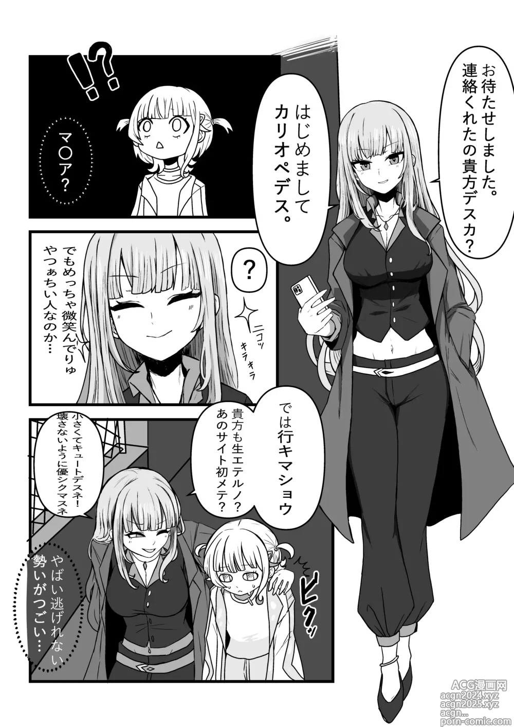 Page 5 of doujinshi Yasen Bancho Calliope Hen