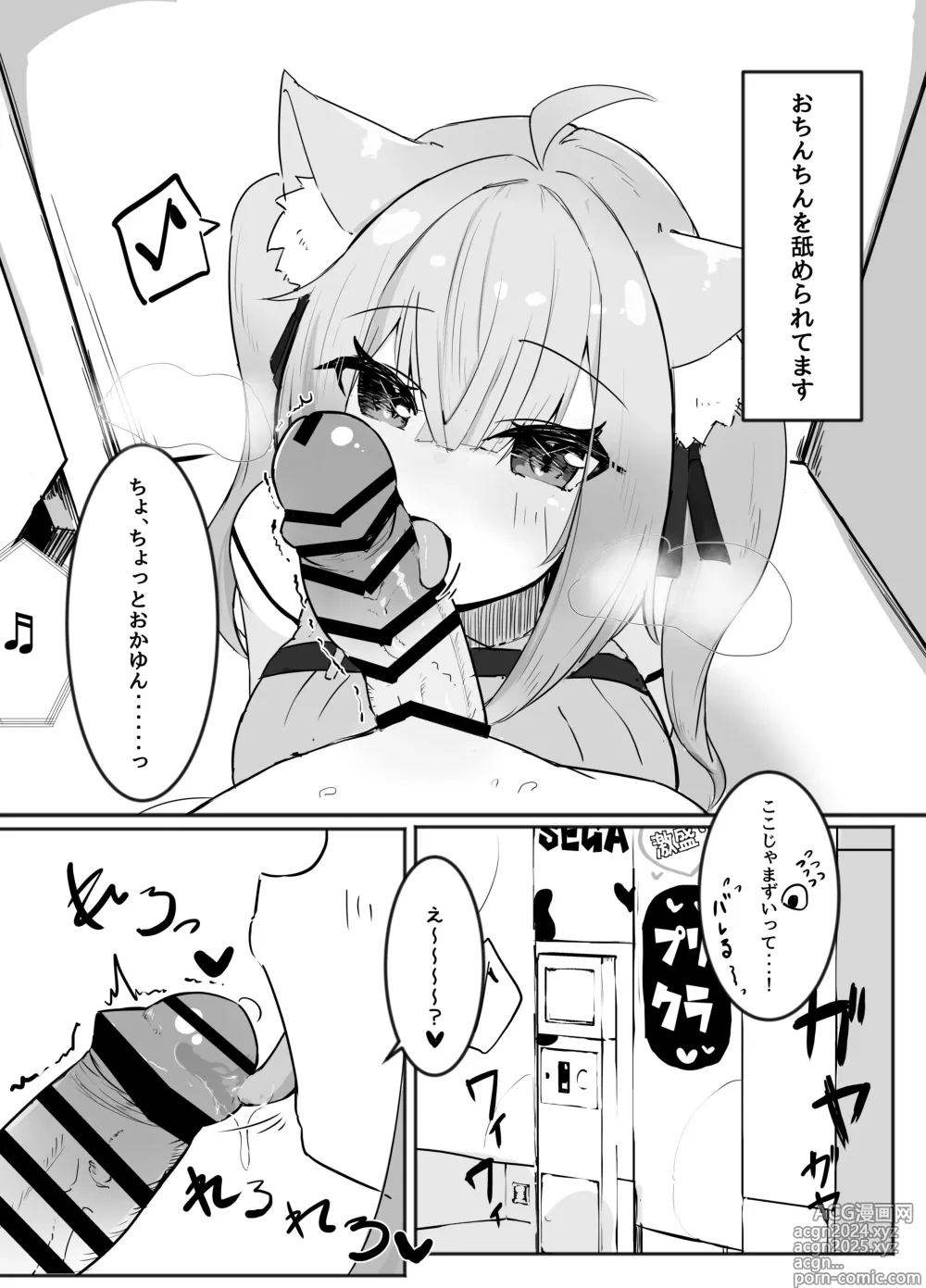 Page 4 of doujinshi Okayu to Onyannyan