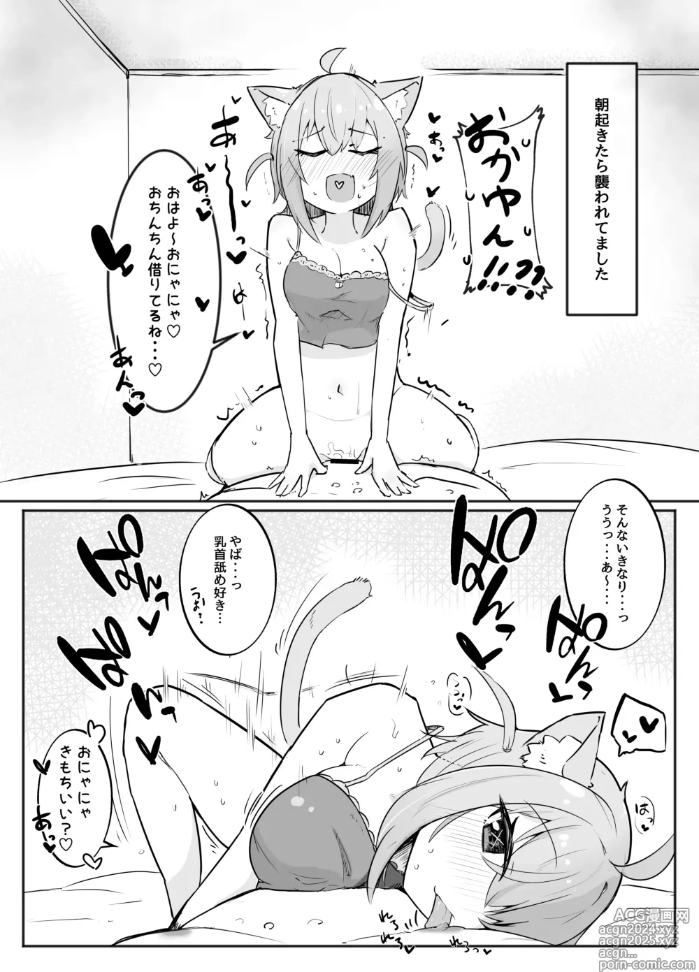 Page 10 of doujinshi Okayu to Onyannyan