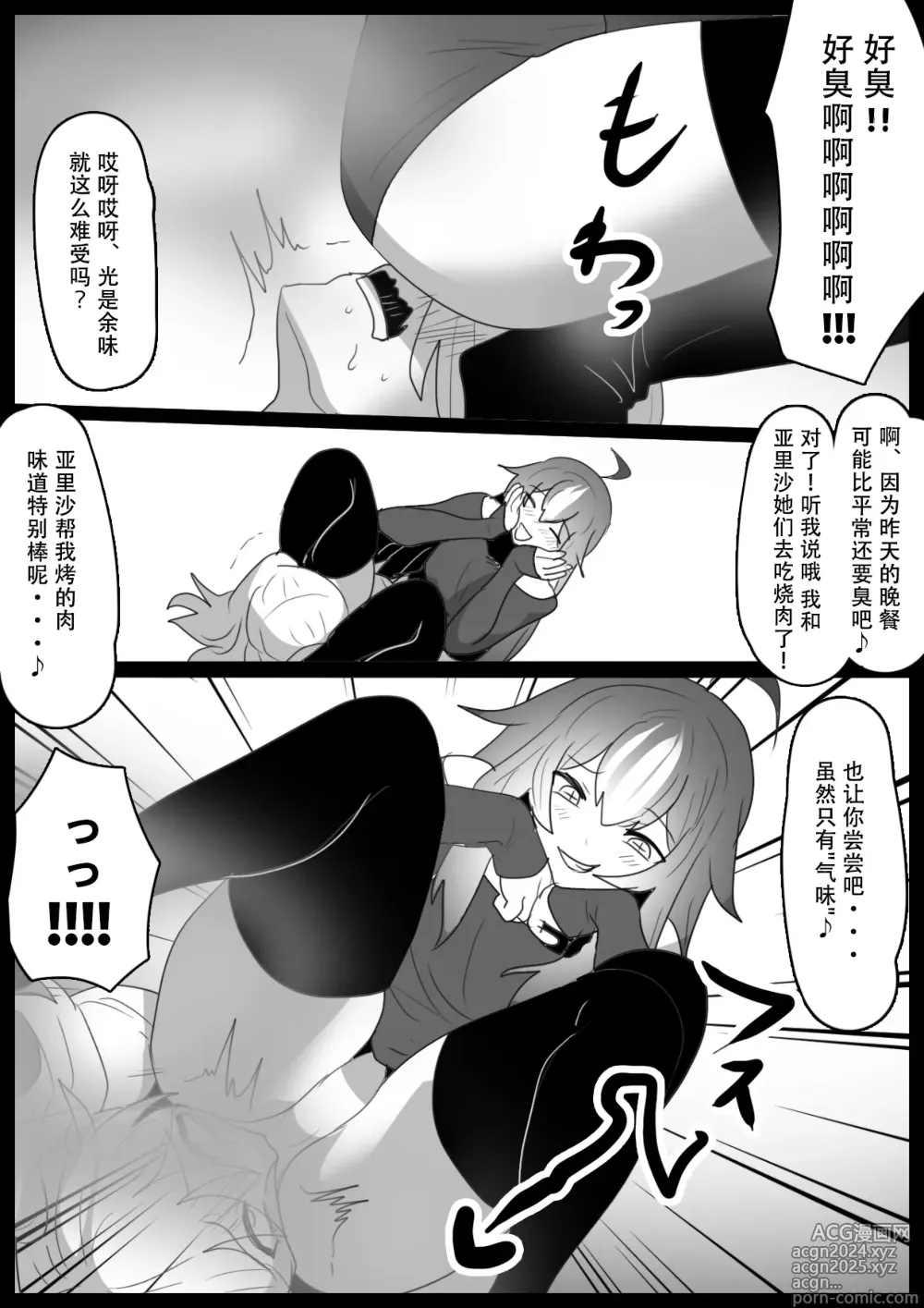 Page 8 of doujinshi Fetishist Ch. 27