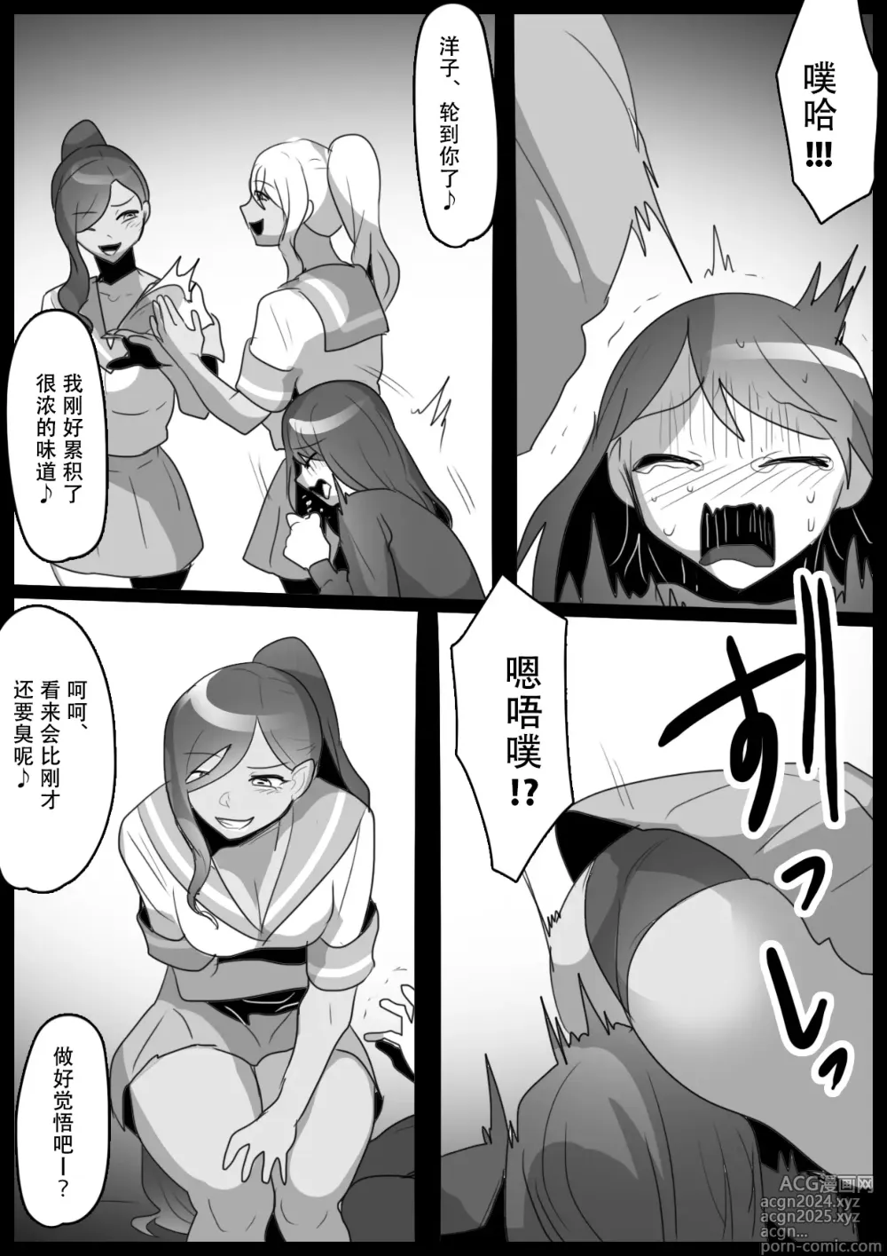 Page 14 of doujinshi Fetishist Ch. 28