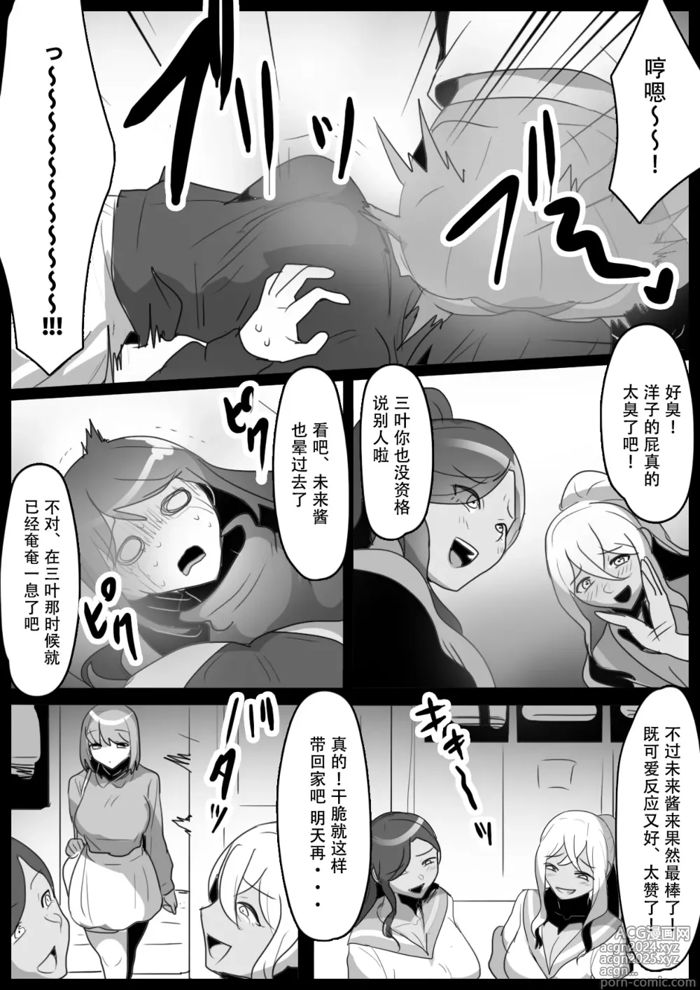 Page 15 of doujinshi Fetishist Ch. 28