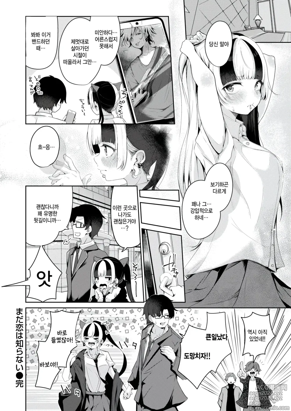 Page 24 of manga Mada Koi wa Shiranai - The stray cat girl