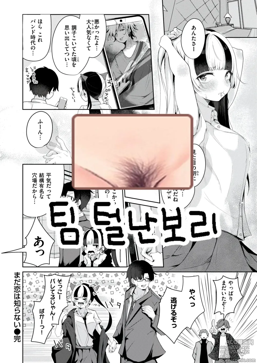 Page 25 of manga Mada Koi wa Shiranai - The stray cat girl