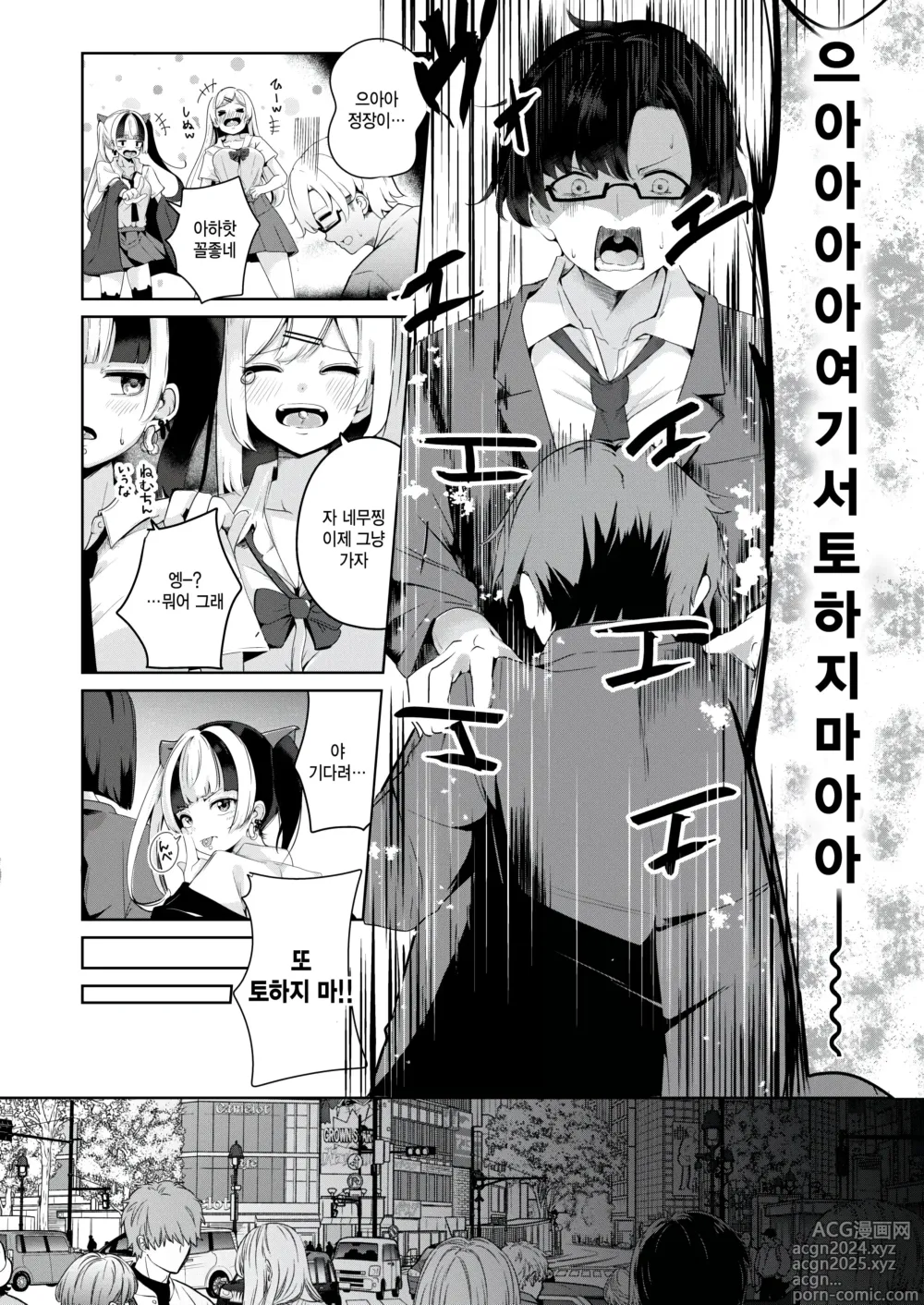 Page 4 of manga Mada Koi wa Shiranai - The stray cat girl