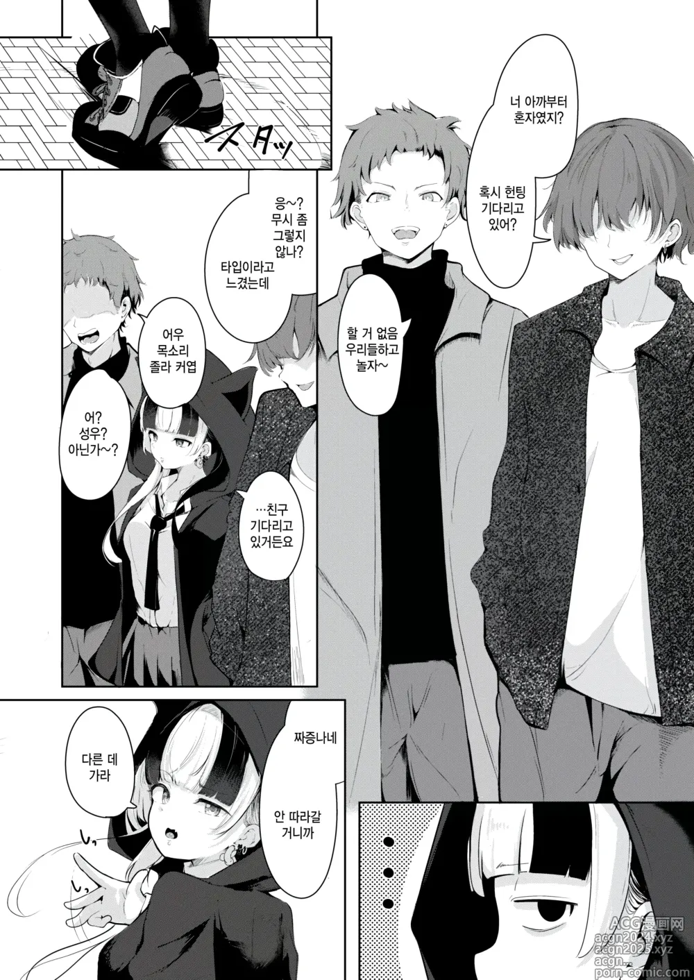 Page 6 of manga Mada Koi wa Shiranai - The stray cat girl