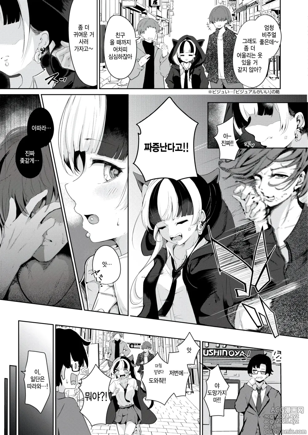 Page 7 of manga Mada Koi wa Shiranai - The stray cat girl