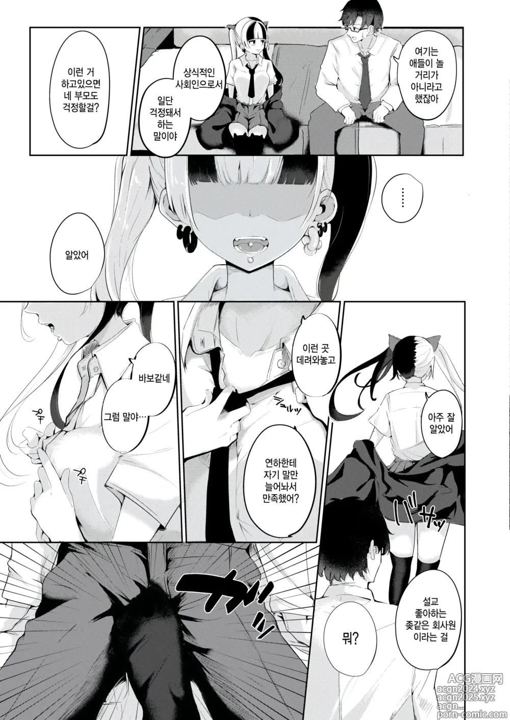 Page 9 of manga Mada Koi wa Shiranai - The stray cat girl