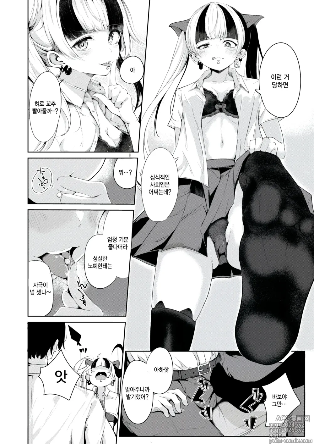 Page 10 of manga Mada Koi wa Shiranai - The stray cat girl