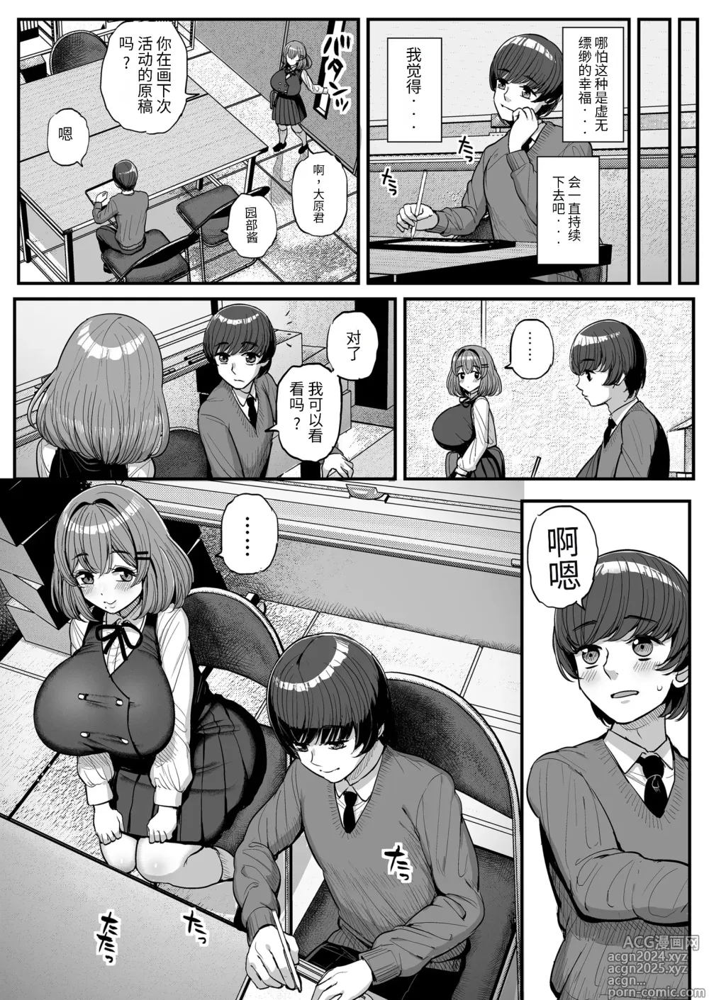 Page 6 of doujinshi 吾等的公主大人