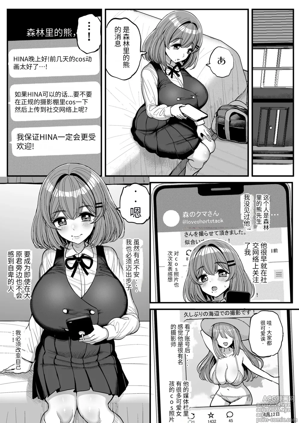 Page 8 of doujinshi 吾等的公主大人