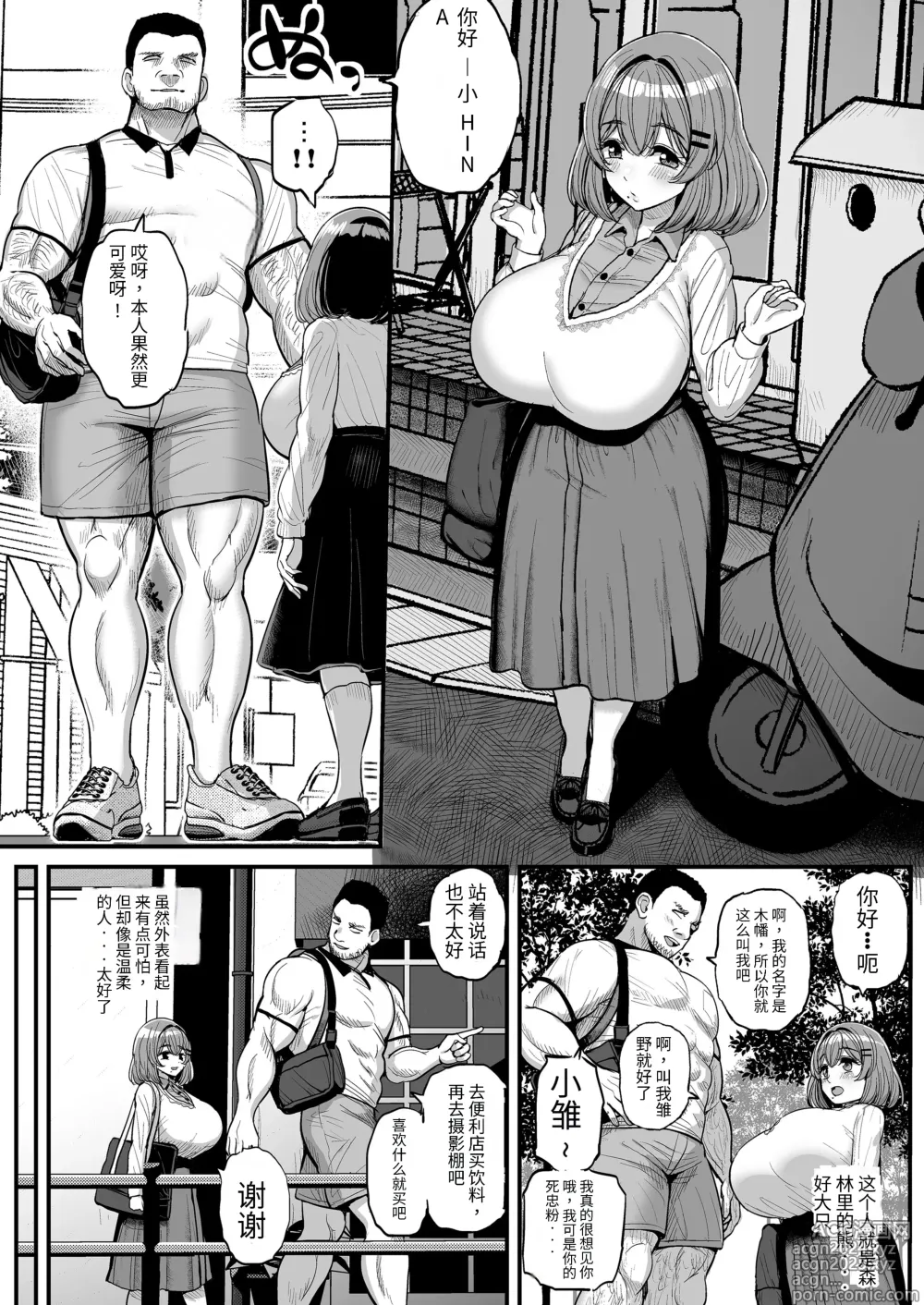 Page 9 of doujinshi 吾等的公主大人