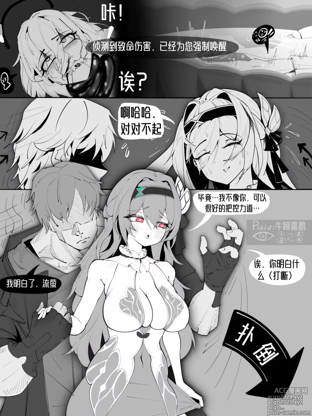 Page 6 of doujinshi 流萤与开拓者，但是玩的很大