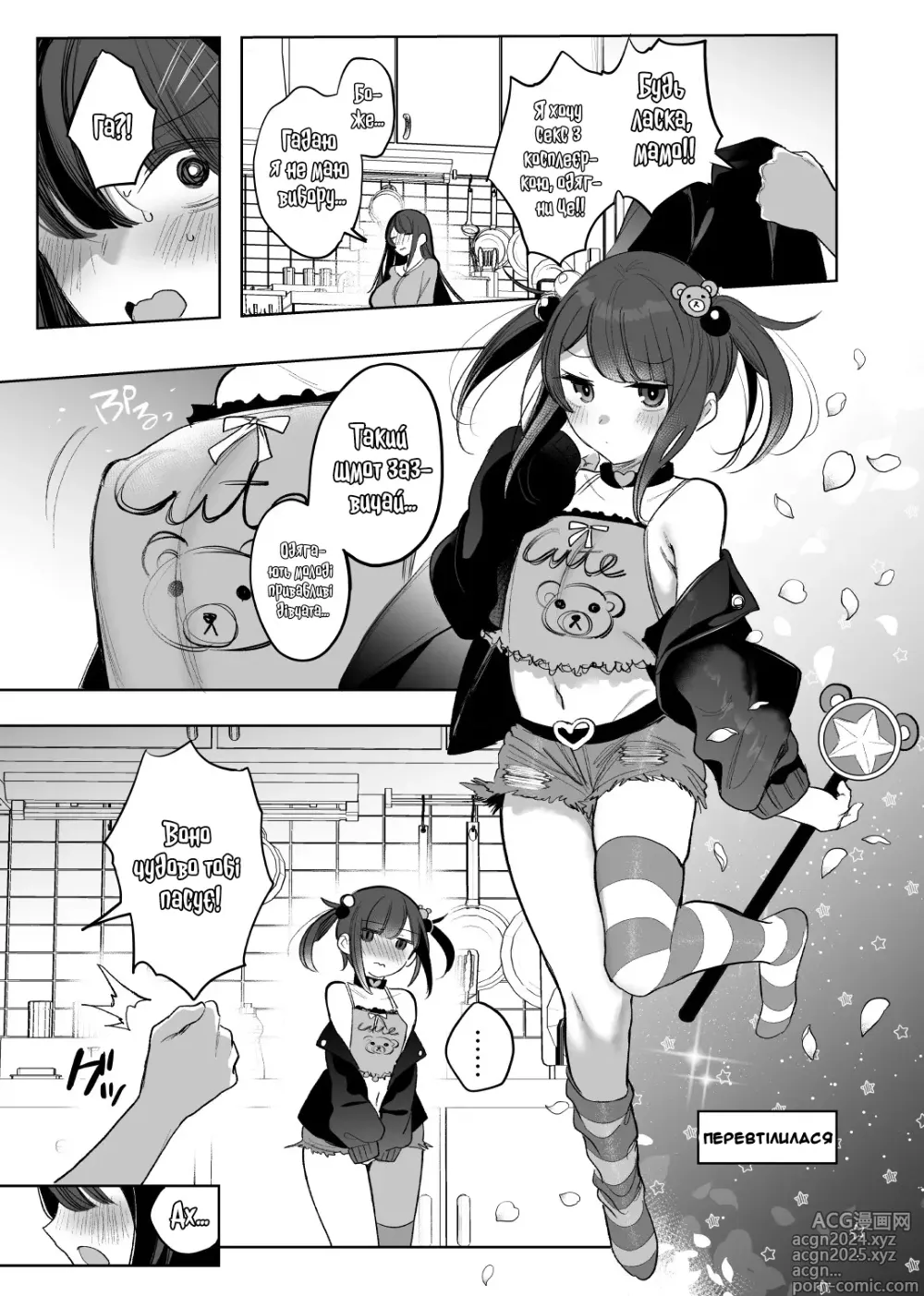 Page 1 of doujinshi Mahou Shoujo Okaa-san, Mesugaki ni Naru