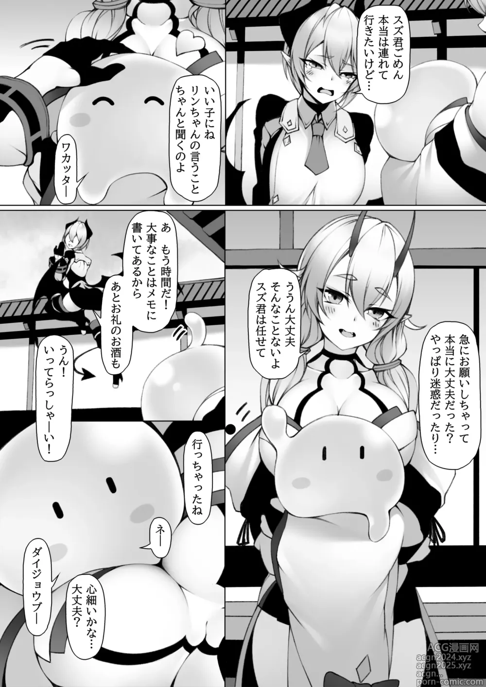 Page 2 of doujinshi Oni Musume to Slime