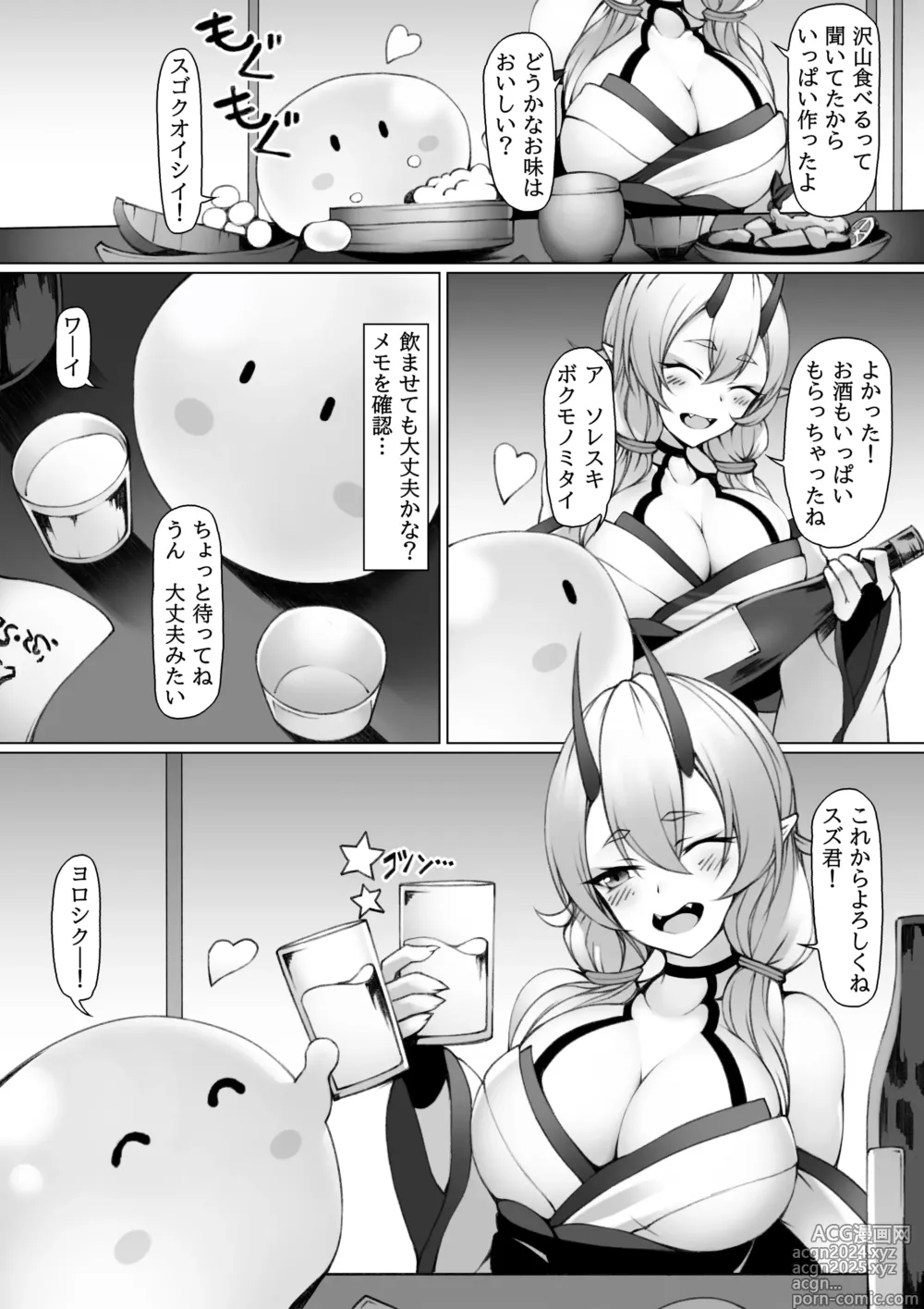 Page 3 of doujinshi Oni Musume to Slime