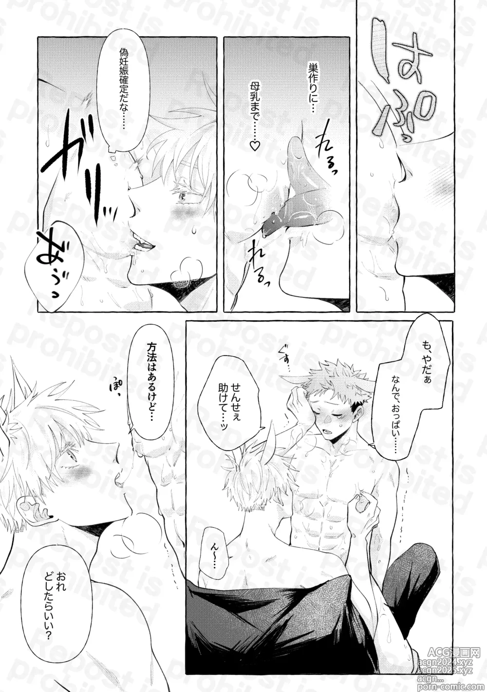 Page 11 of doujinshi 二兎追うもの三兎得る