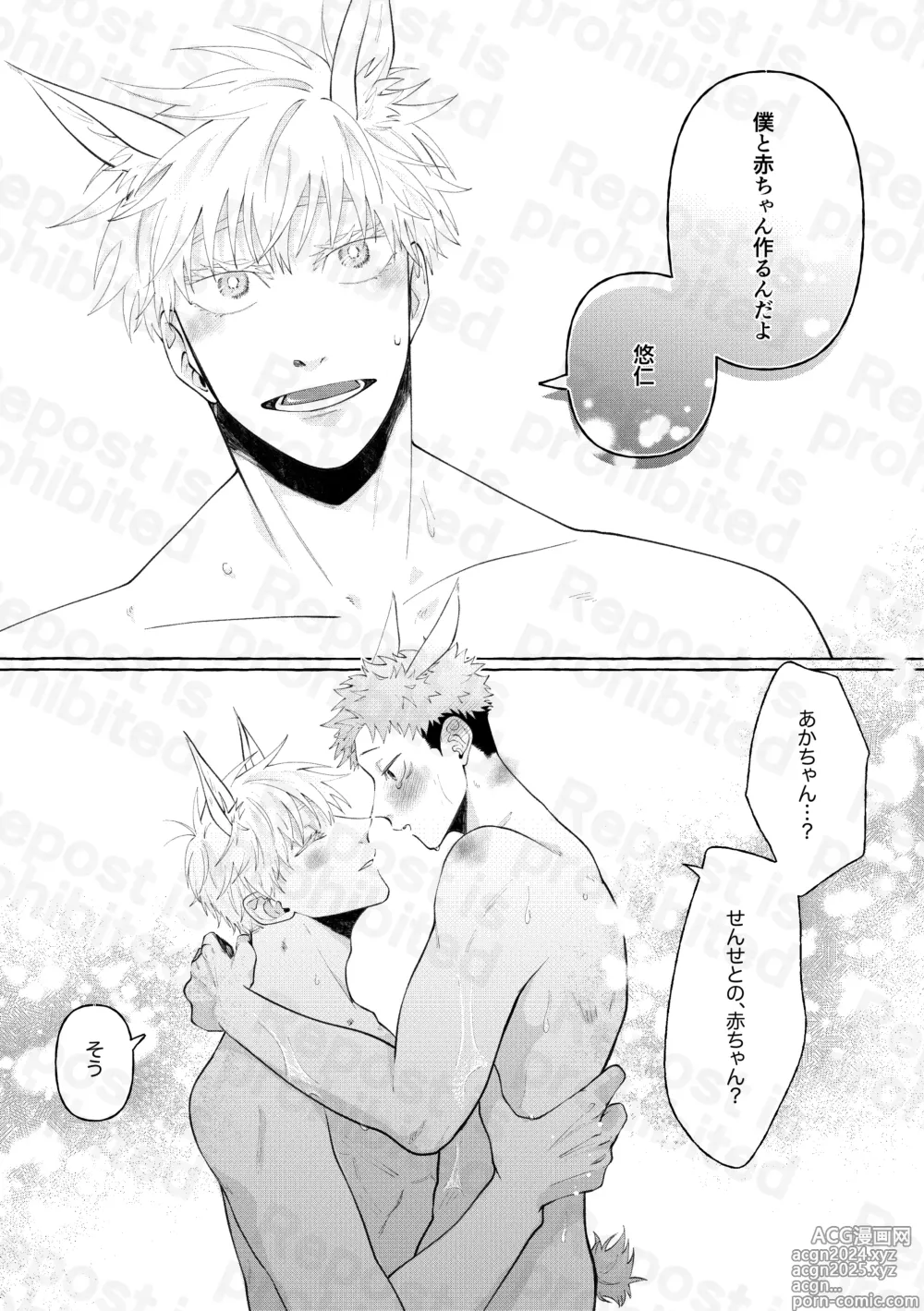 Page 12 of doujinshi 二兎追うもの三兎得る