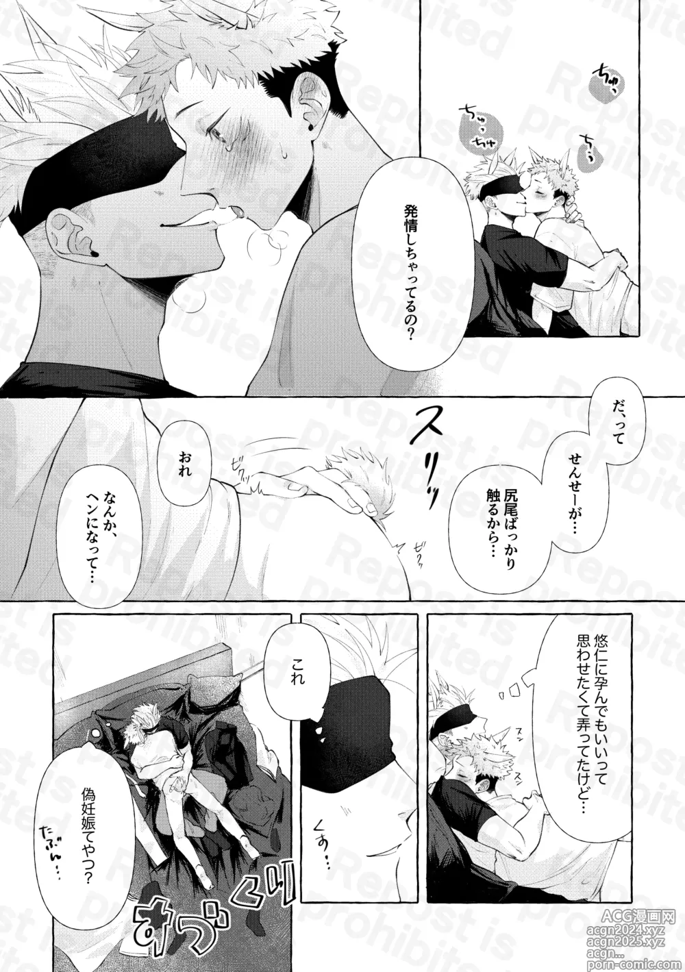 Page 3 of doujinshi 二兎追うもの三兎得る