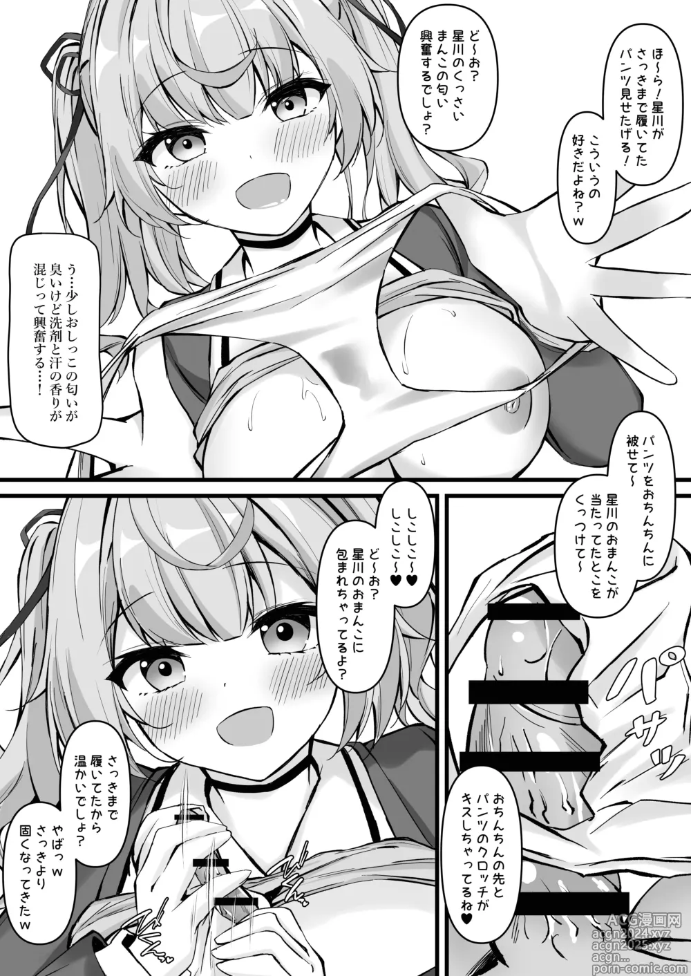 Page 14 of doujinshi Namaiki Hoshikawa to Doutei Sotsugyou Aorare  Ecchi