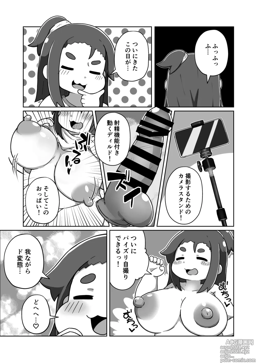 Page 12 of doujinshi Aru Hi no Paizuri