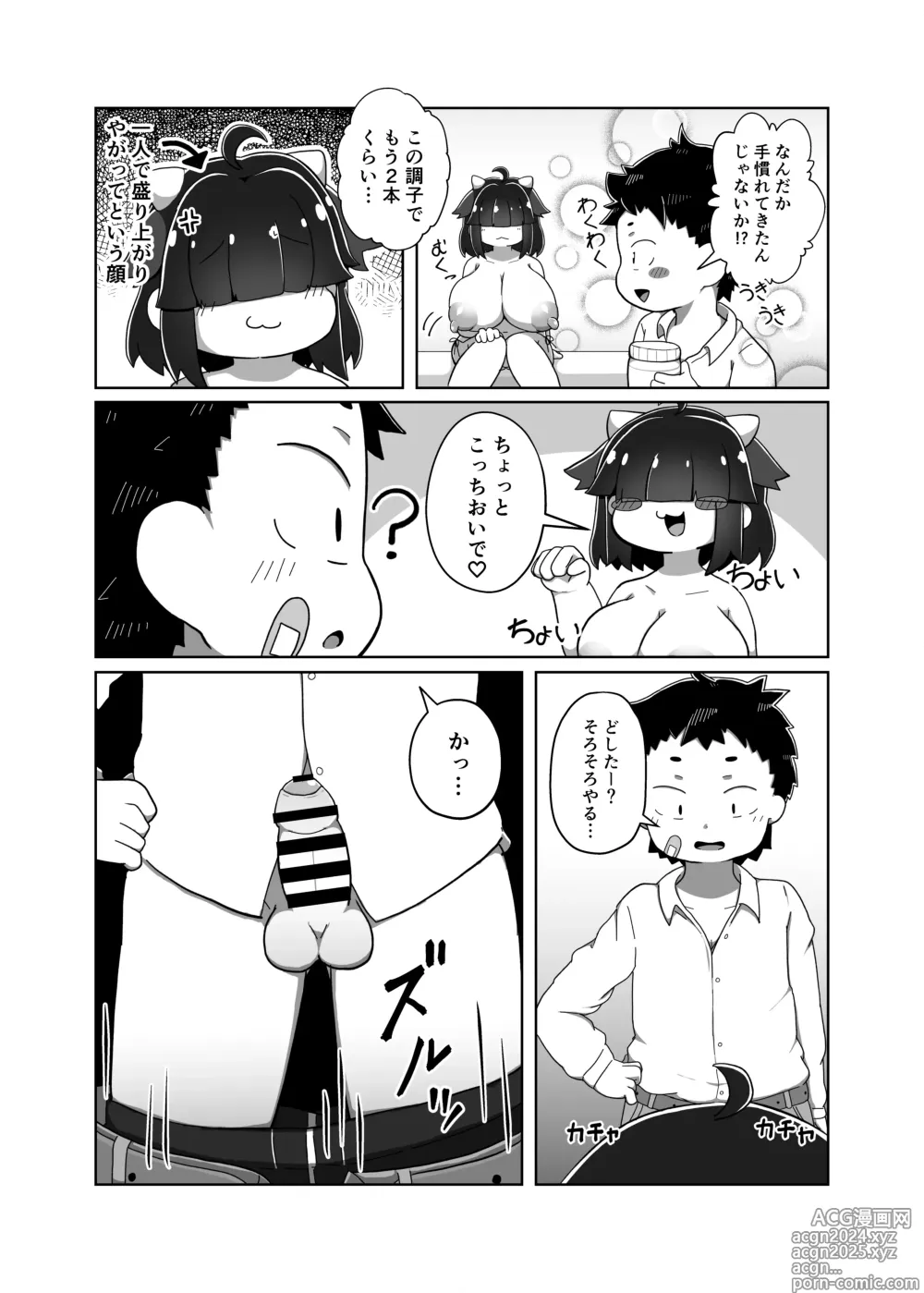 Page 11 of doujinshi Pocchari Osananajimi to Shiboriai Ecchi