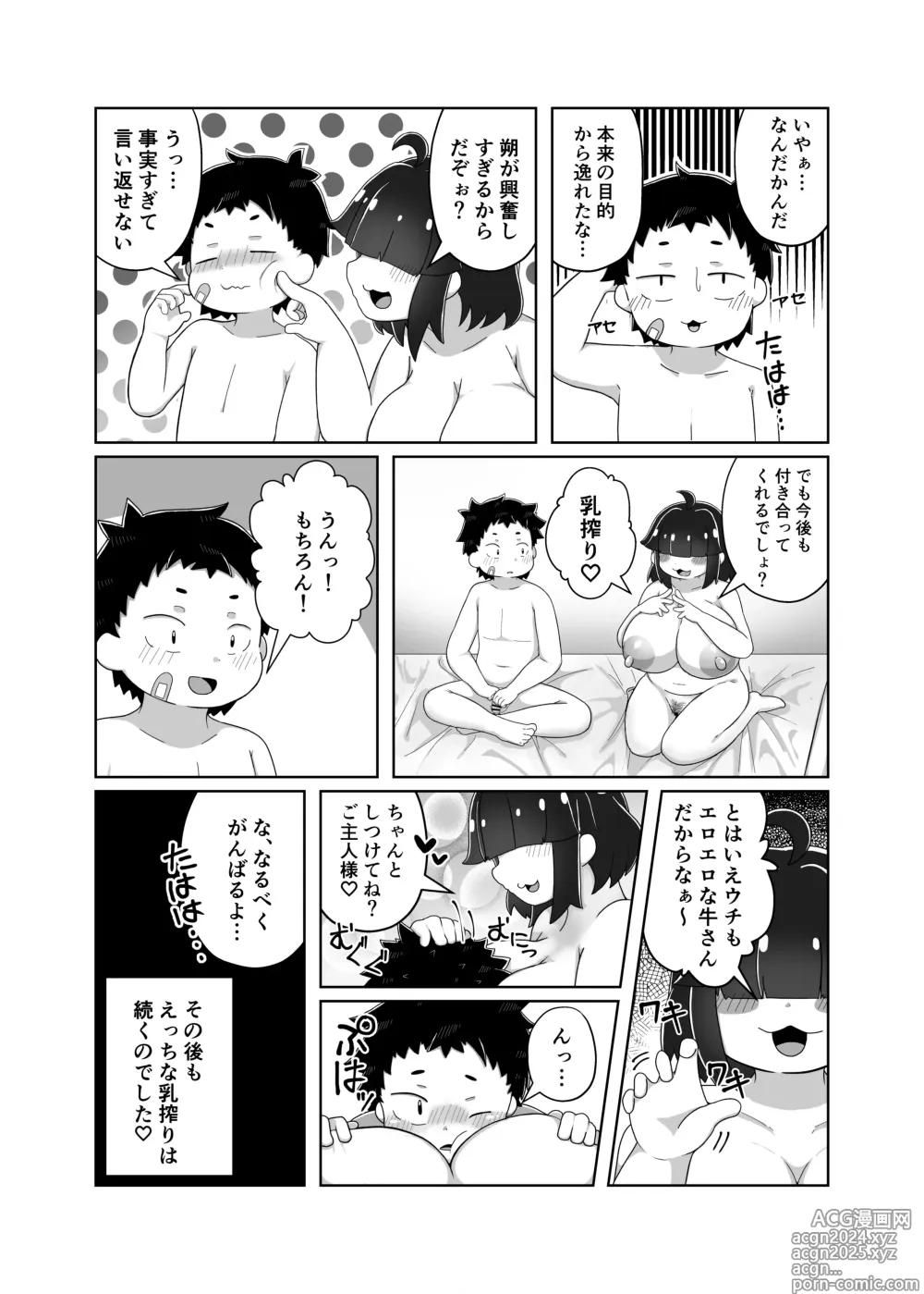 Page 30 of doujinshi Pocchari Osananajimi to Shiboriai Ecchi