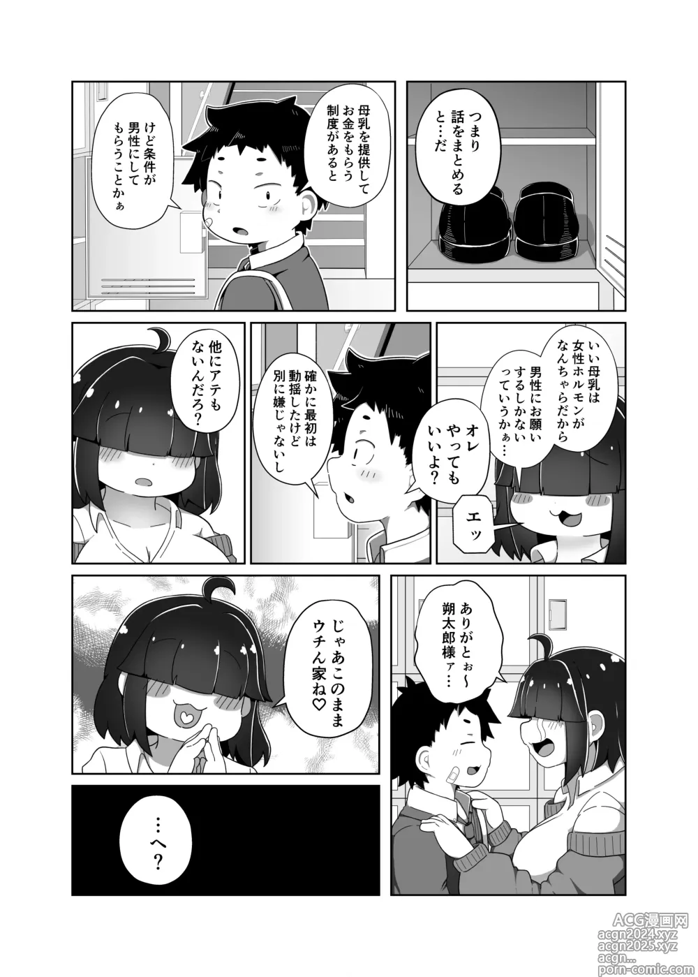 Page 4 of doujinshi Pocchari Osananajimi to Shiboriai Ecchi