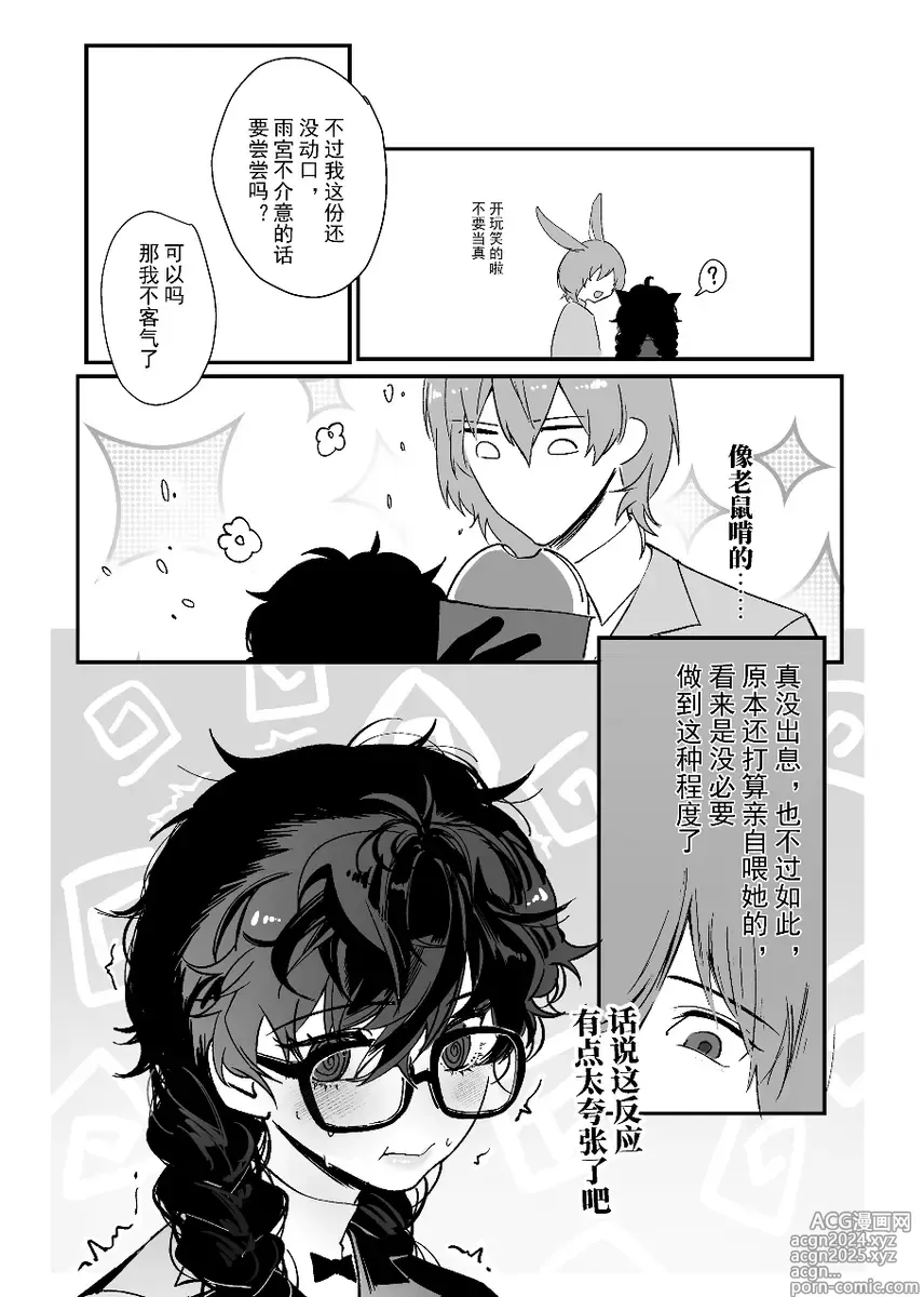 Page 9 of doujinshi néng bùnéng bié zài yǐ dú bù huíle(Persona 5]