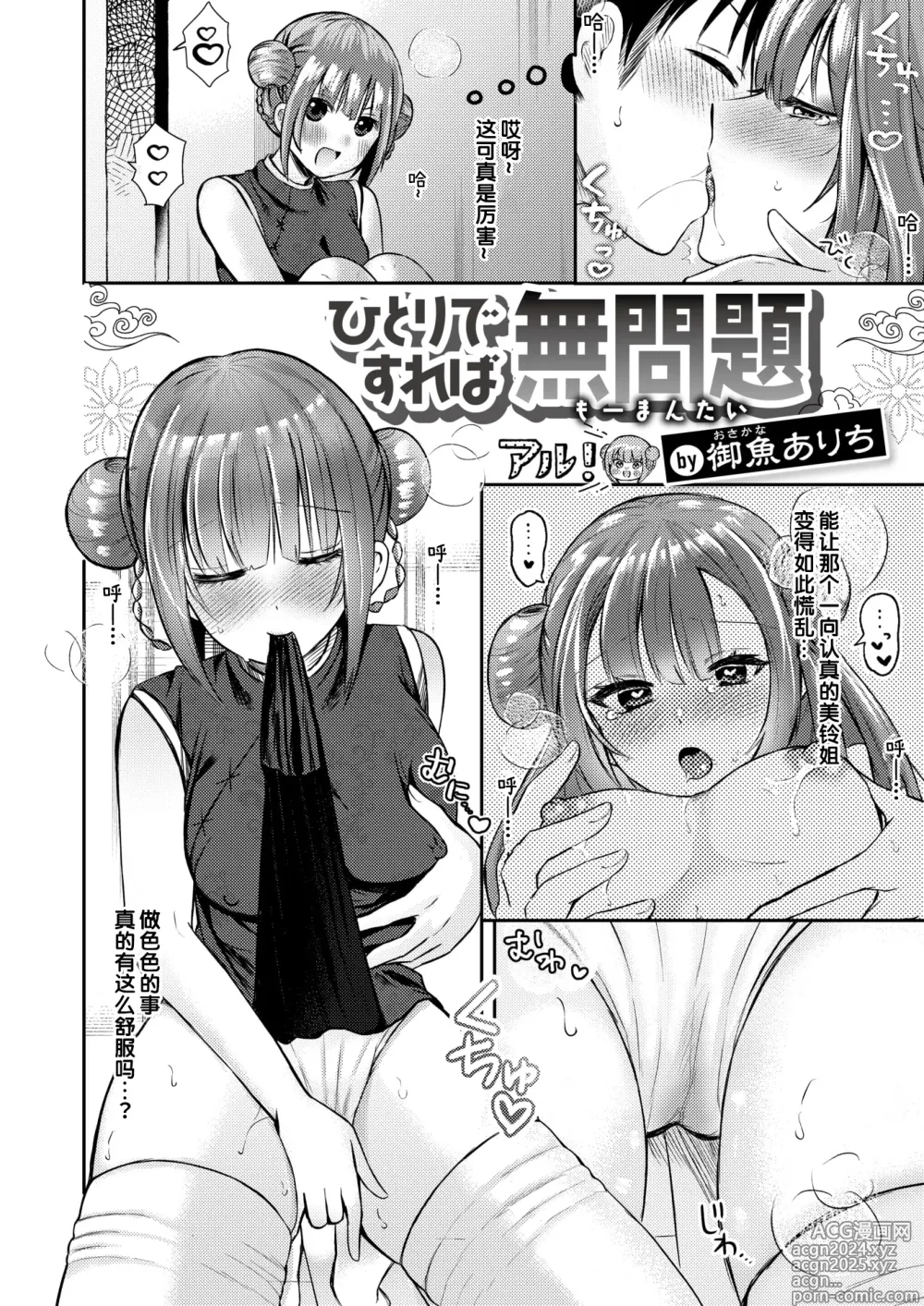 Page 2 of manga Hitori de Sureba Moumantai