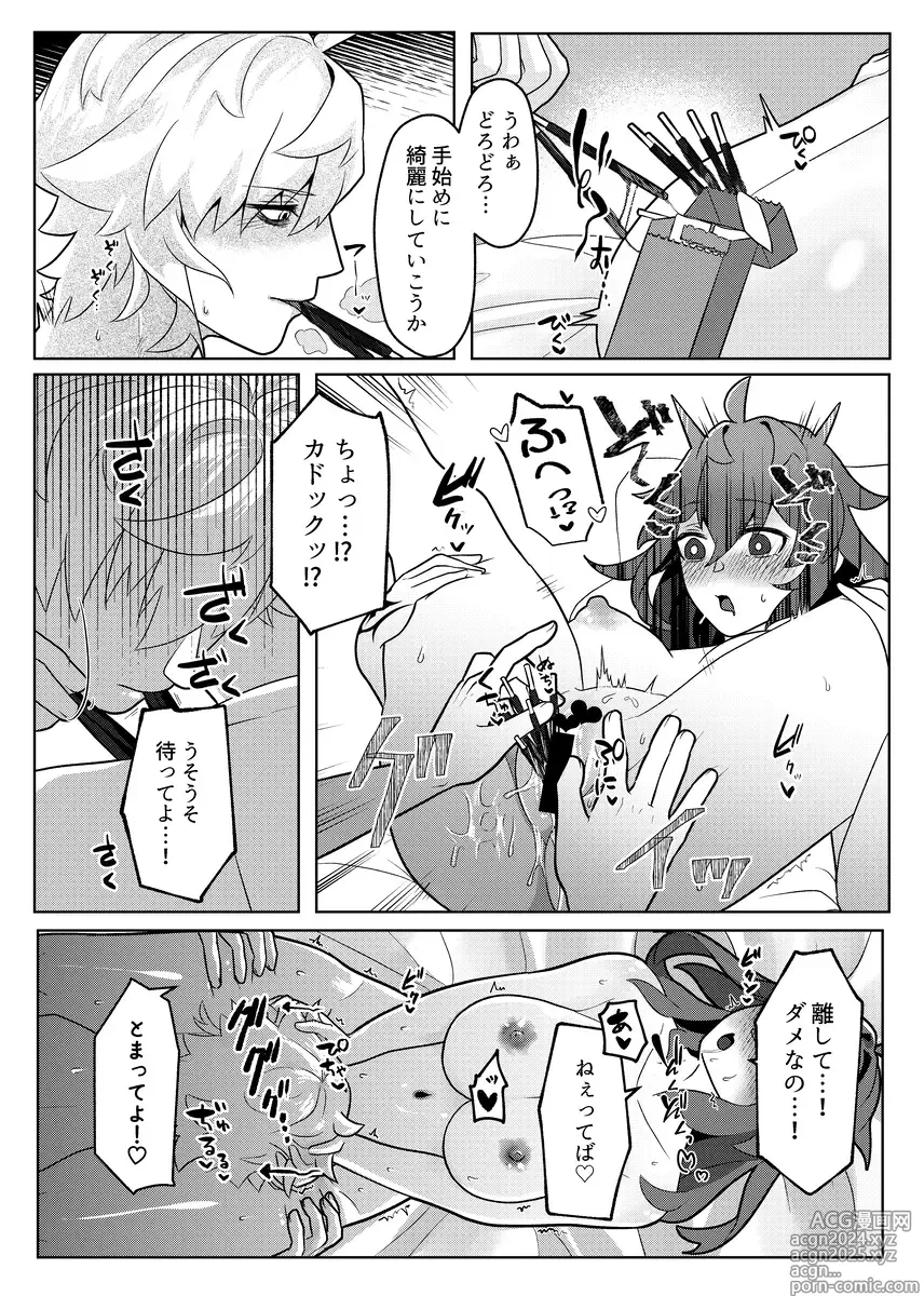 Page 12 of doujinshi Chokosutikkuoranjetto [sanpuru] kado guda ♀