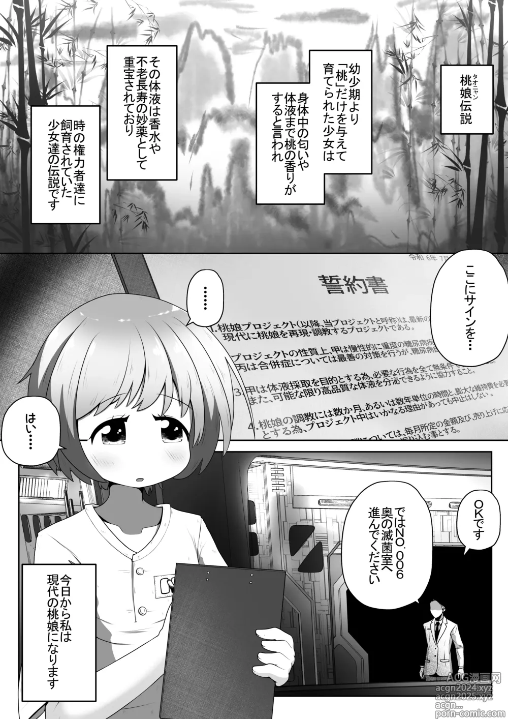 Page 2 of manga Kōsoku sa reta onnanoko ga kikai to kusuri de hitasura zetchō sa se rarete taieki o saishu sa reru ohanashi